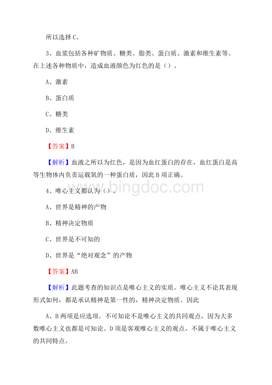 浙江省丽水市庆元县社区专职工作者招聘《综合应用能力》试题和解析文档格式.docx_第2页