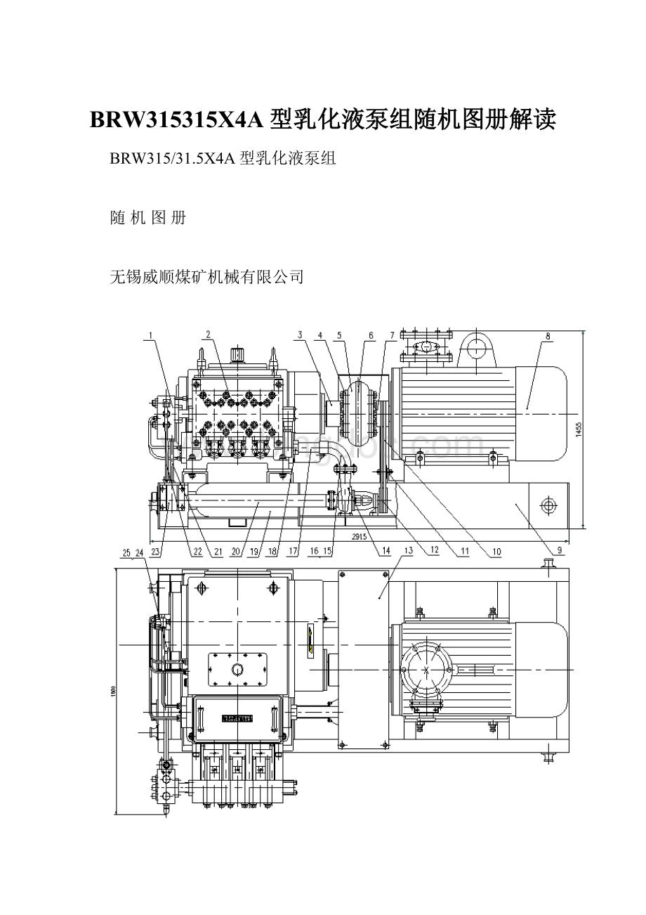 BRW315315X4A型乳化液泵组随机图册解读.docx_第1页