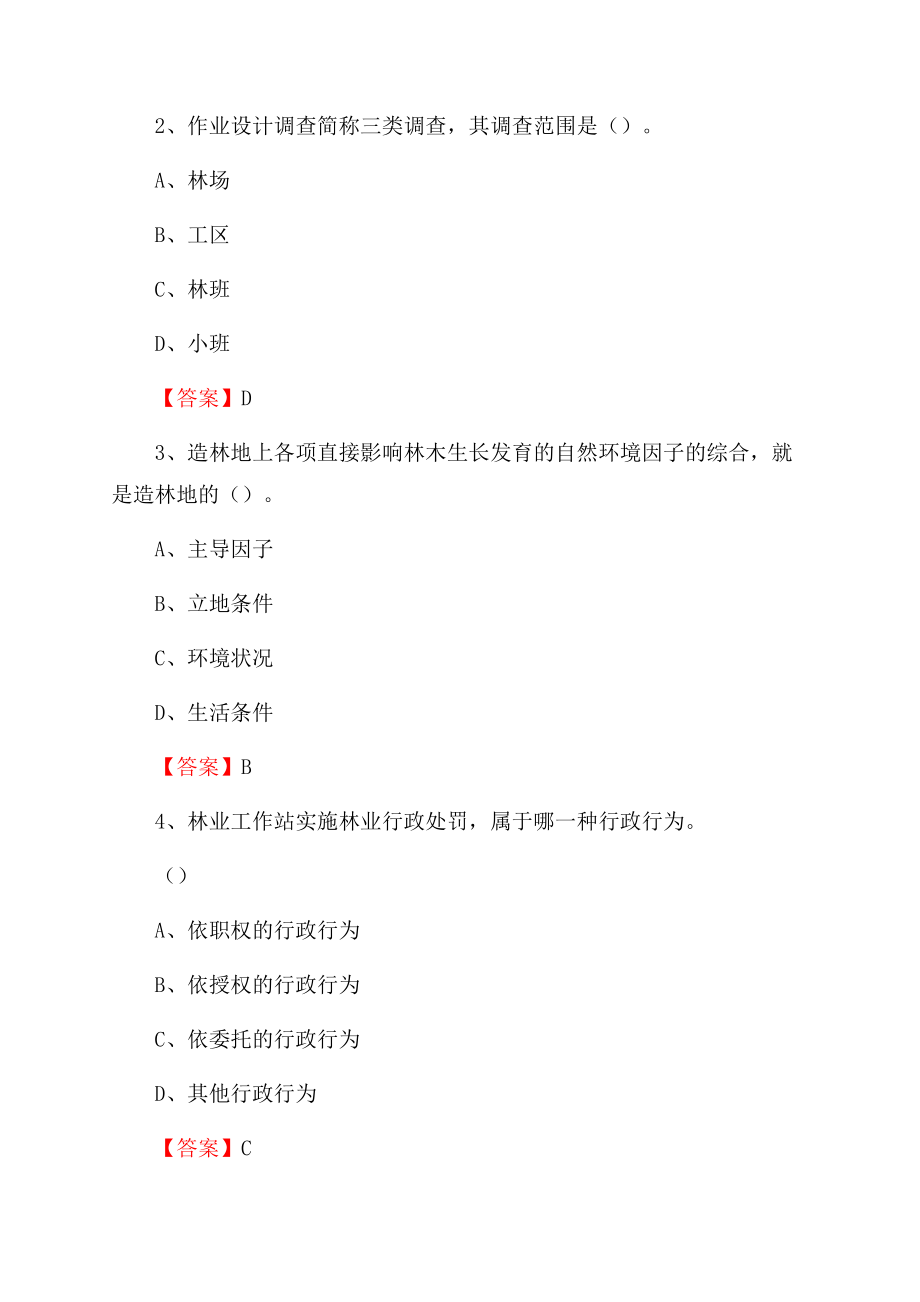 连江县事业单位考试《林业基础知识》试题及答案.docx_第2页