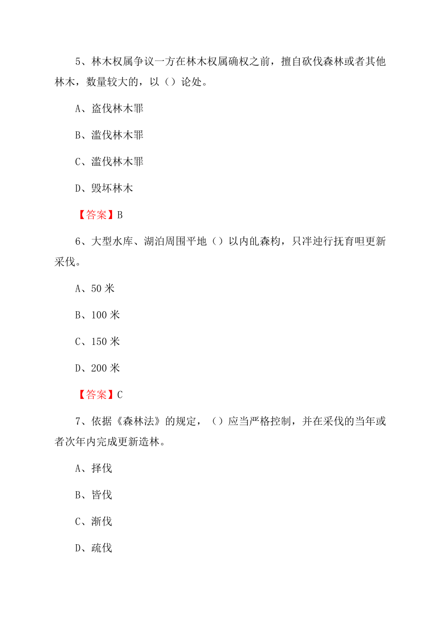 连江县事业单位考试《林业基础知识》试题及答案.docx_第3页