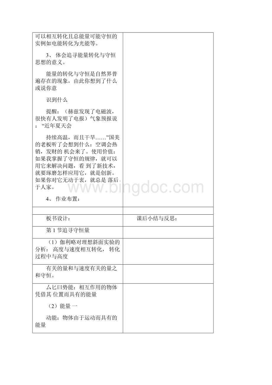 高中物理必修二第七章机械能教案.docx_第3页