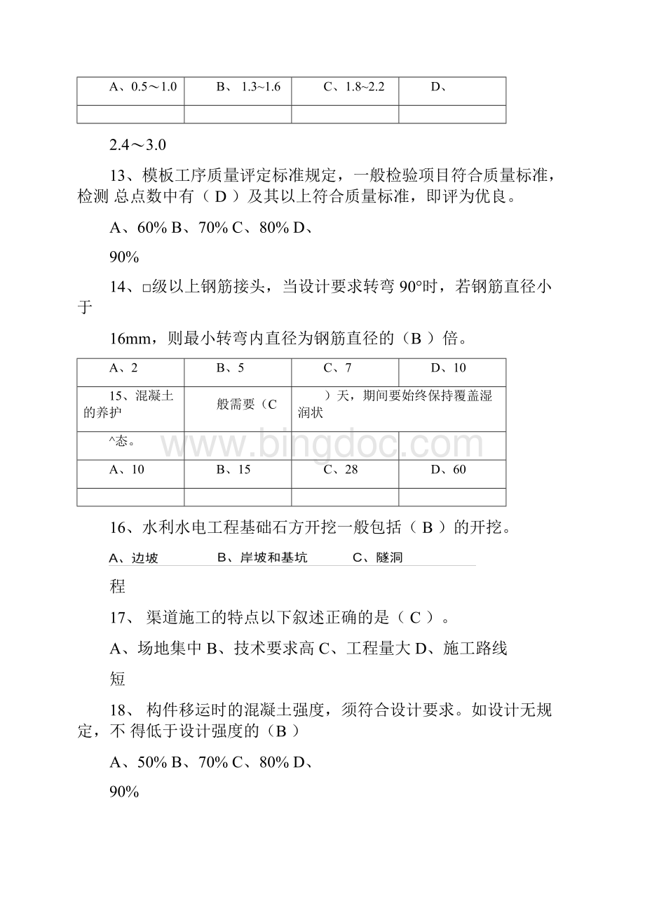 质量员原版试题含答案.docx_第3页