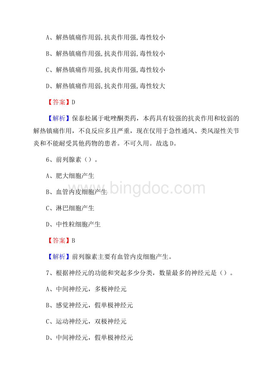 阳江市妇儿医院医药护技人员考试试题及解析.docx_第3页