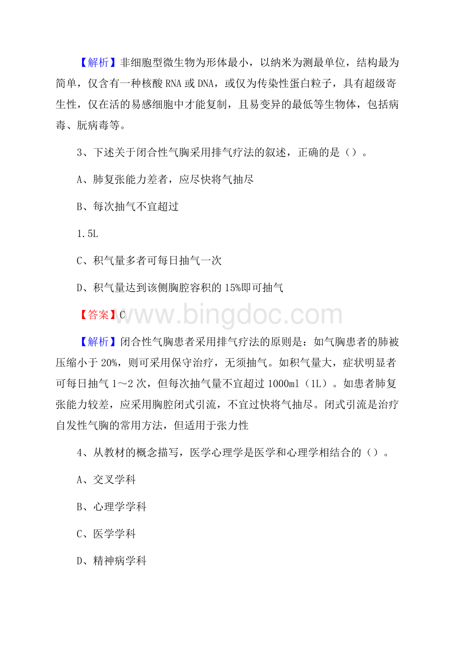 临潭县第一人民医院招聘试题及解析.docx_第2页