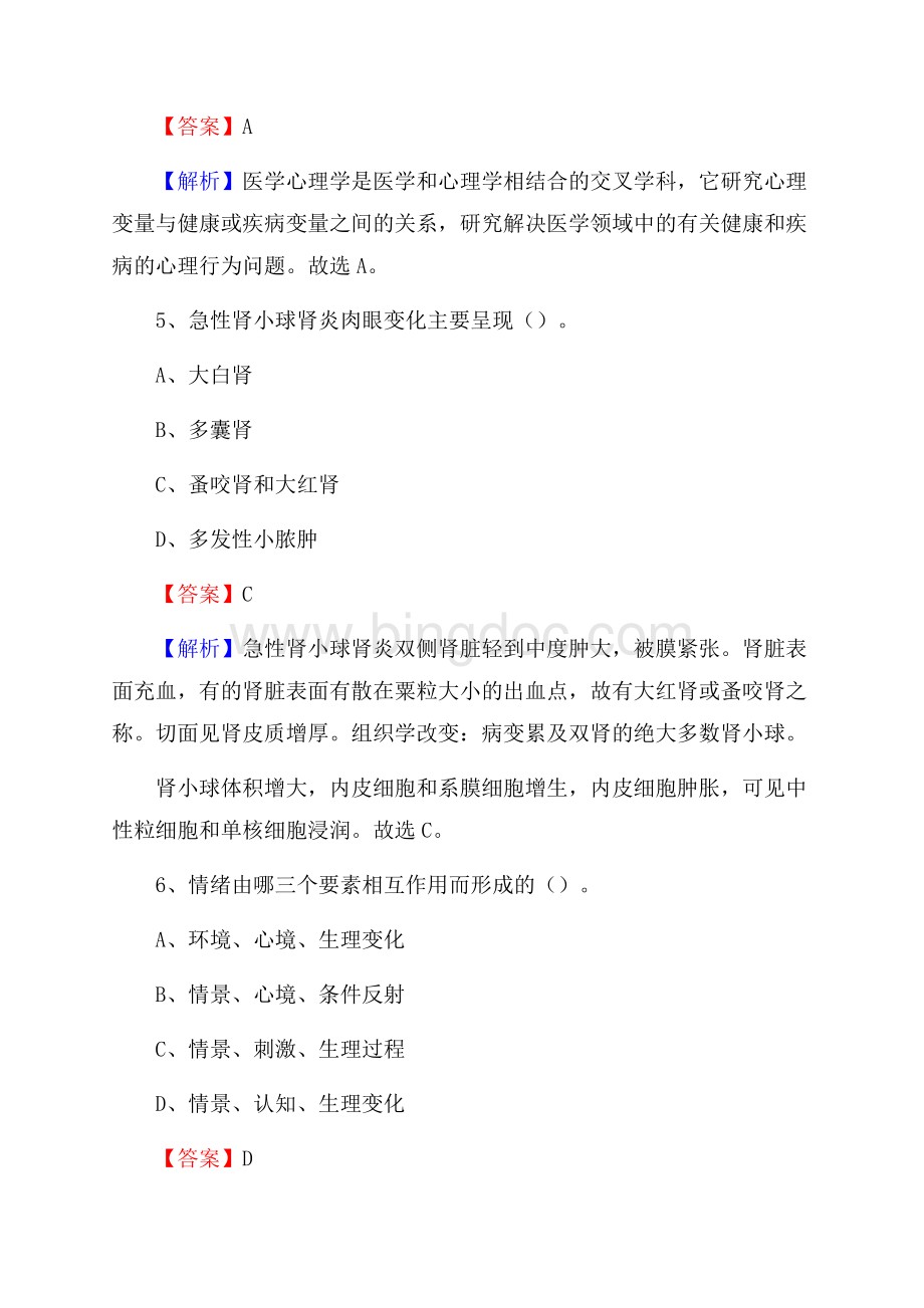 临潭县第一人民医院招聘试题及解析.docx_第3页