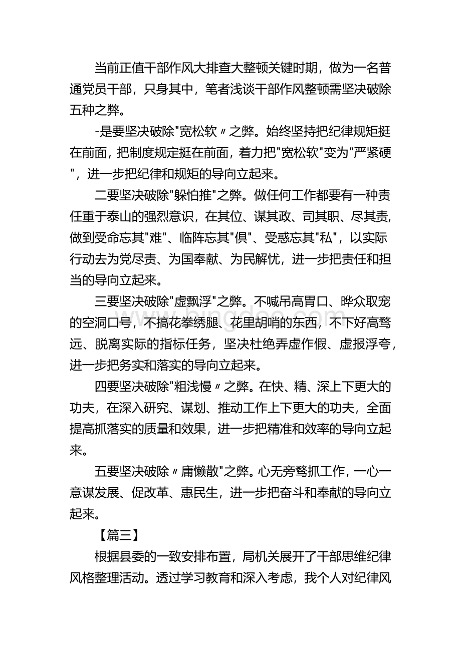 干部作风整顿心得体会六篇.docx_第3页