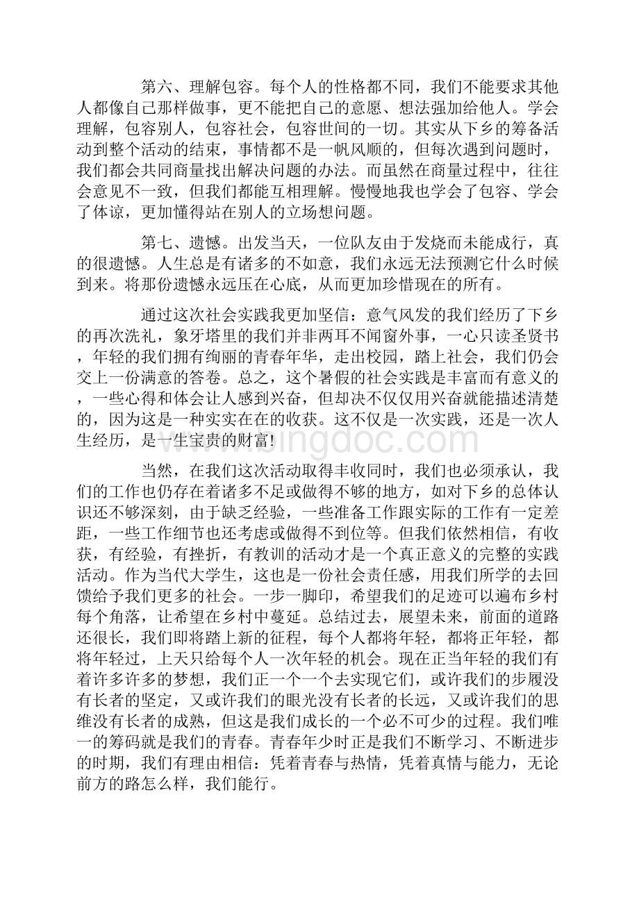 三下乡社会实践活动心得字.docx_第3页