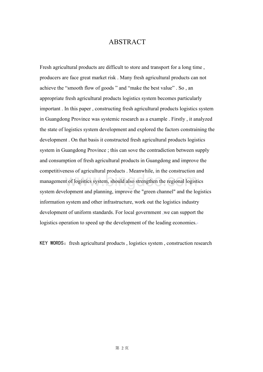 生鲜农产品物流模式的构建.docx_第2页