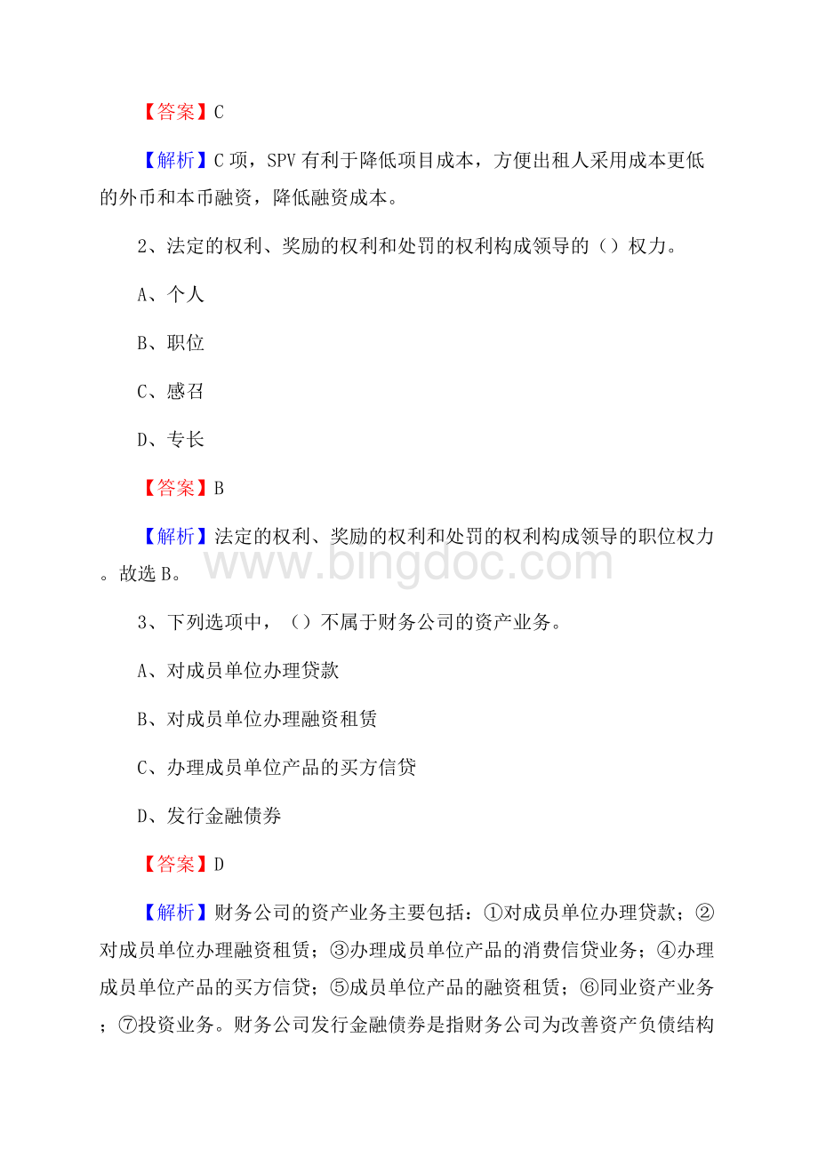 都匀市农业银行招聘考试《银行专业基础知识》试题汇编文档格式.docx_第2页