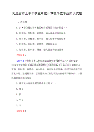 瓦房店市上半年事业单位计算机岗位专业知识试题文档格式.docx