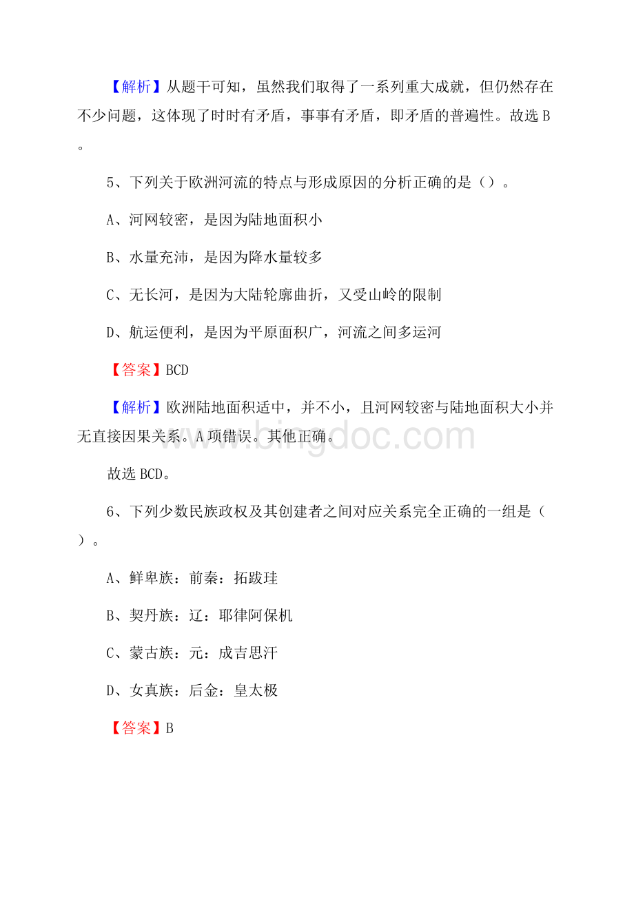 城阳区招聘编制外人员试题及答案解析.docx_第3页