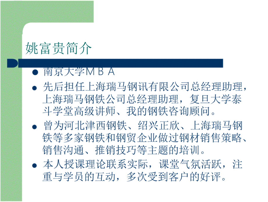 钢材营销策略PPT文档格式.pptx_第2页