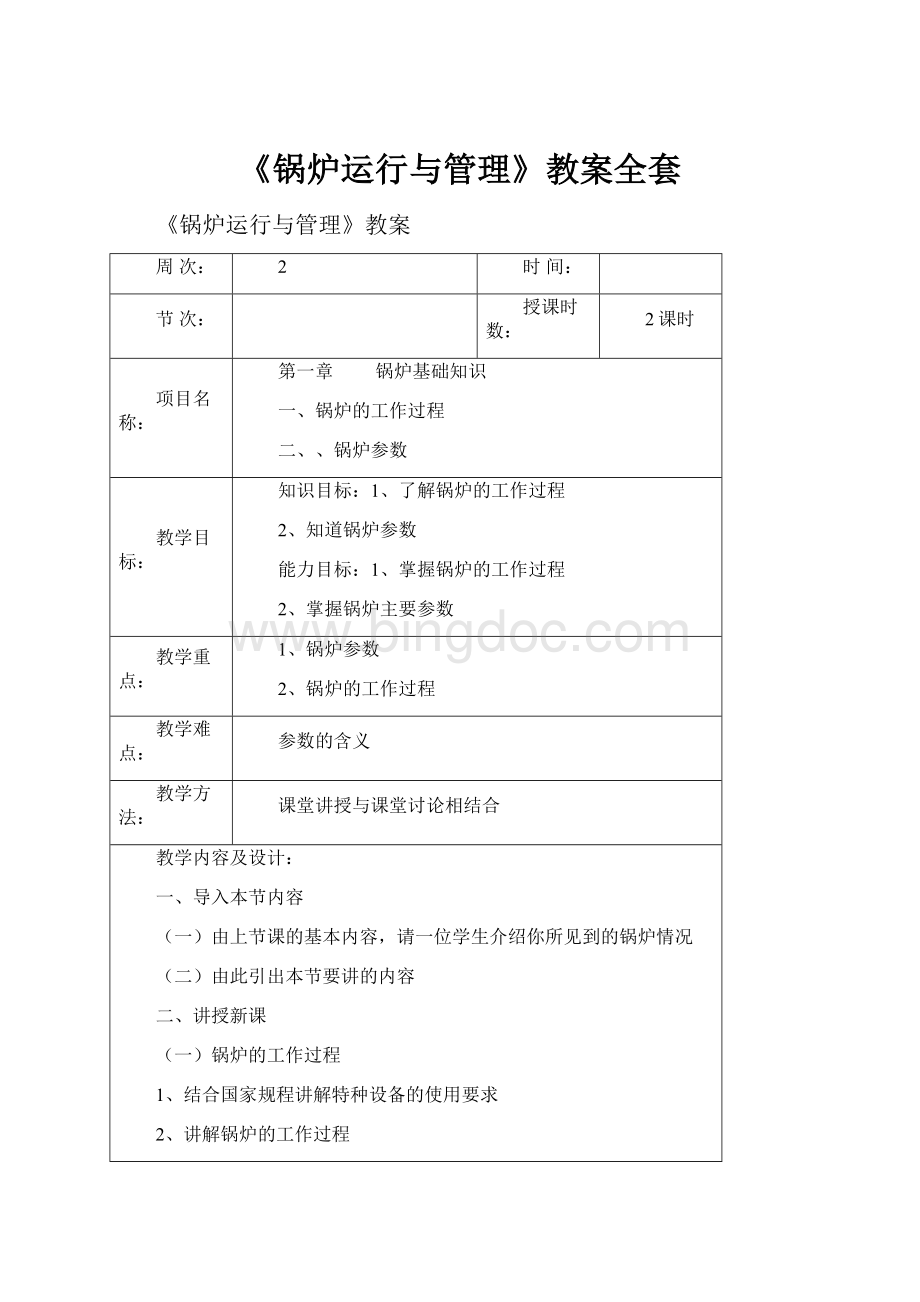 《锅炉运行与管理》教案全套.docx