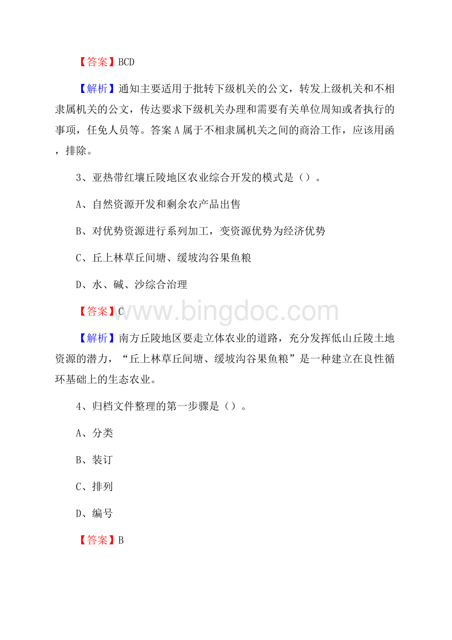 桃源县邮储银行人员招聘试题及答案解析.docx_第2页