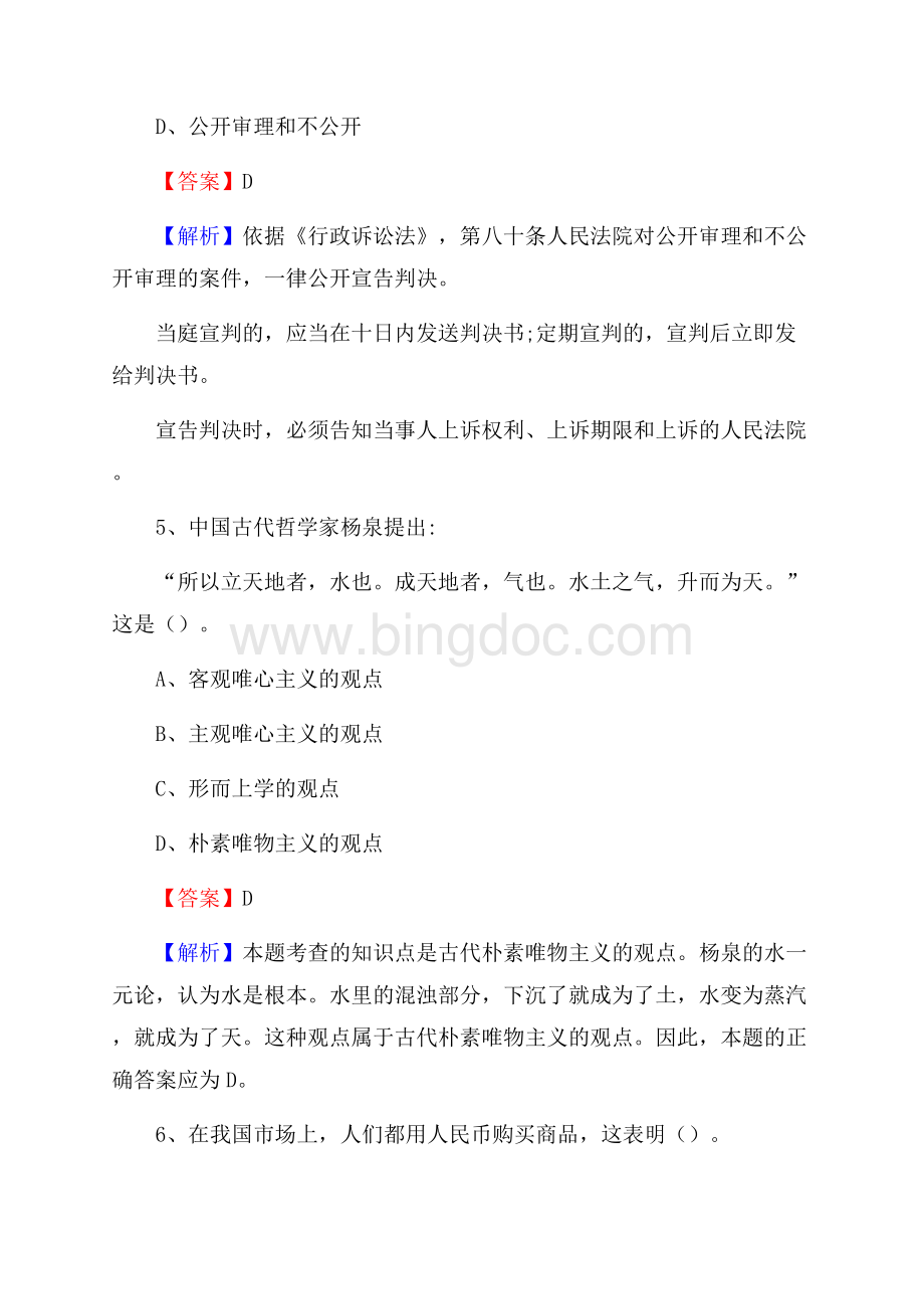 上半年黑龙江省鹤岗市工农区事业单位《综合基础知识》试题.docx_第3页