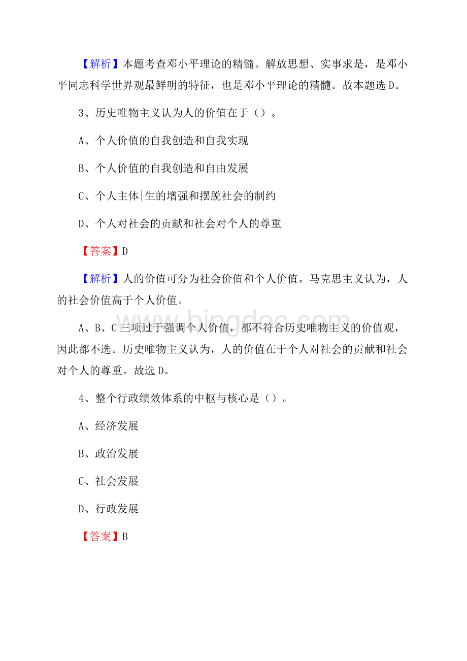 新疆伊犁哈萨克自治州察布查尔锡伯自治县上半年社区专职工作者《公共基础知识》试题Word文档格式.docx_第2页