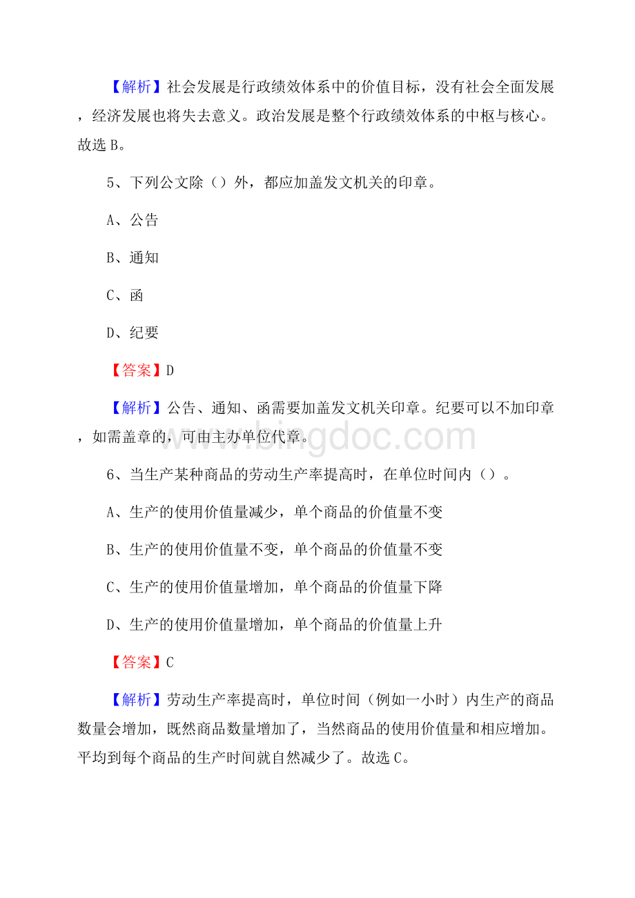 新疆伊犁哈萨克自治州察布查尔锡伯自治县上半年社区专职工作者《公共基础知识》试题Word文档格式.docx_第3页