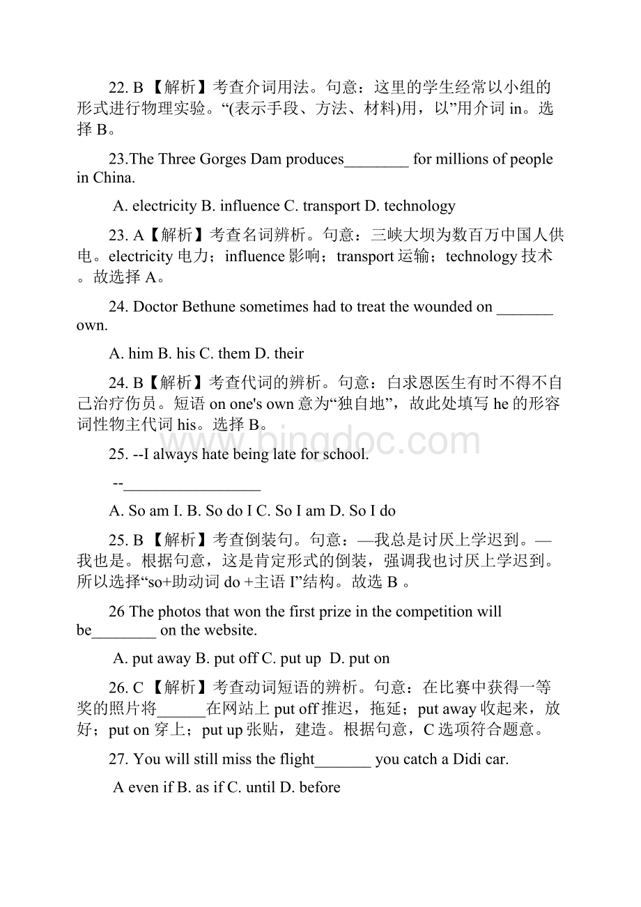 潍坊市中考英语试题精校版doc.docx_第3页