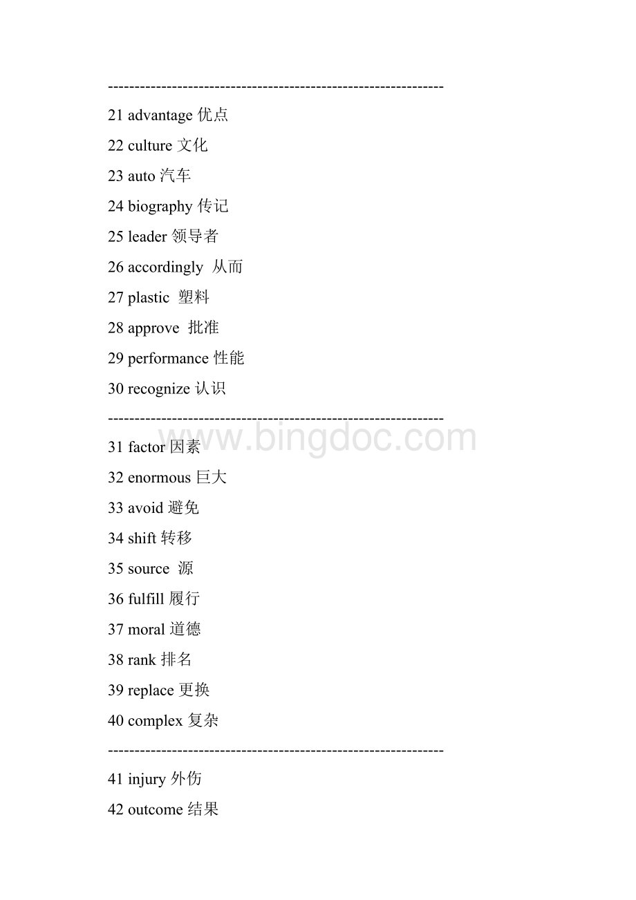 英语四级CET4真题高频词.docx_第2页