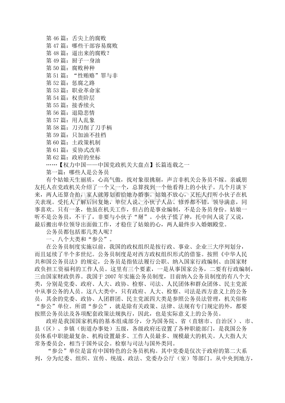 天涯热帖-权力中国.docx_第3页