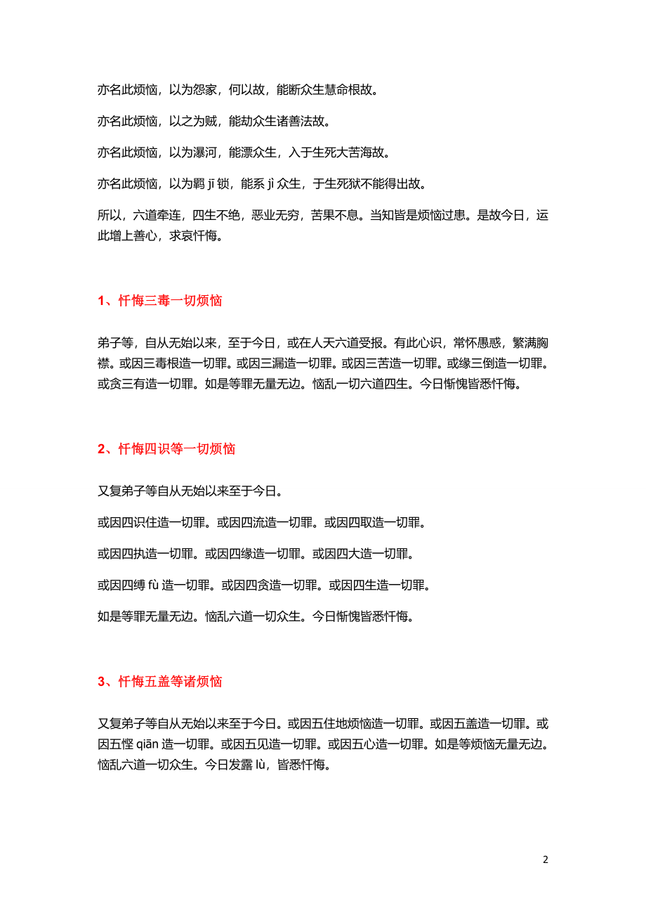 忏悔文简约版Word文档格式.doc_第2页