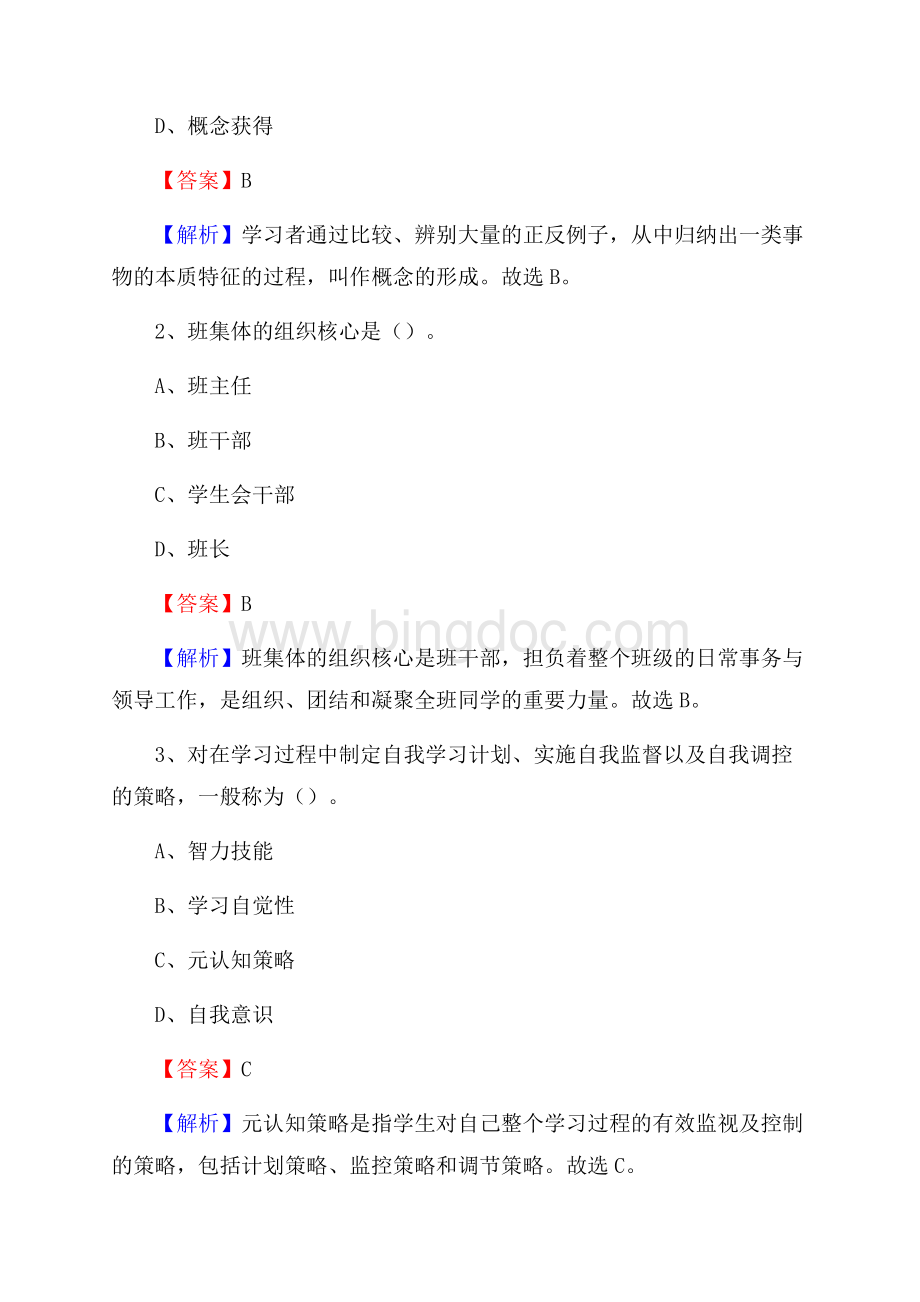 中国共产党厦门市同安区委员会党校教师招聘考试和解析Word格式.docx_第2页