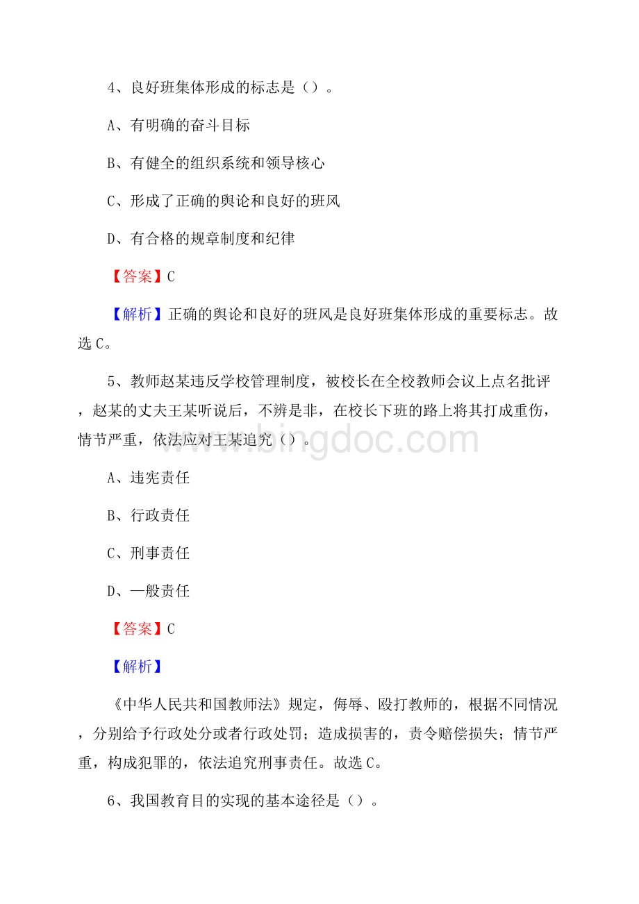 中国共产党厦门市同安区委员会党校教师招聘考试和解析Word格式.docx_第3页