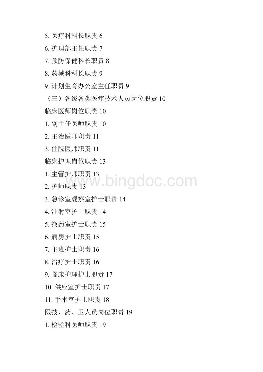 医院规章制度汇编 最新.docx_第2页