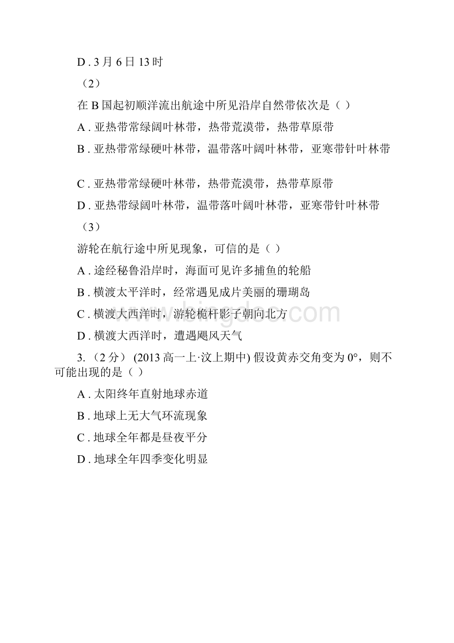 云南省迪庆藏族自治州高三第一次联考地理试题Word下载.docx_第2页