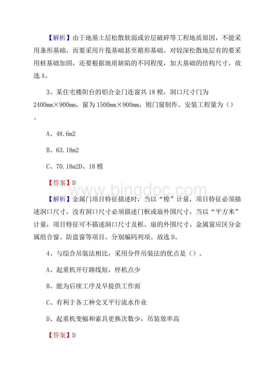 长海县事业单位招聘《土木工程基础知识》试题.docx_第2页