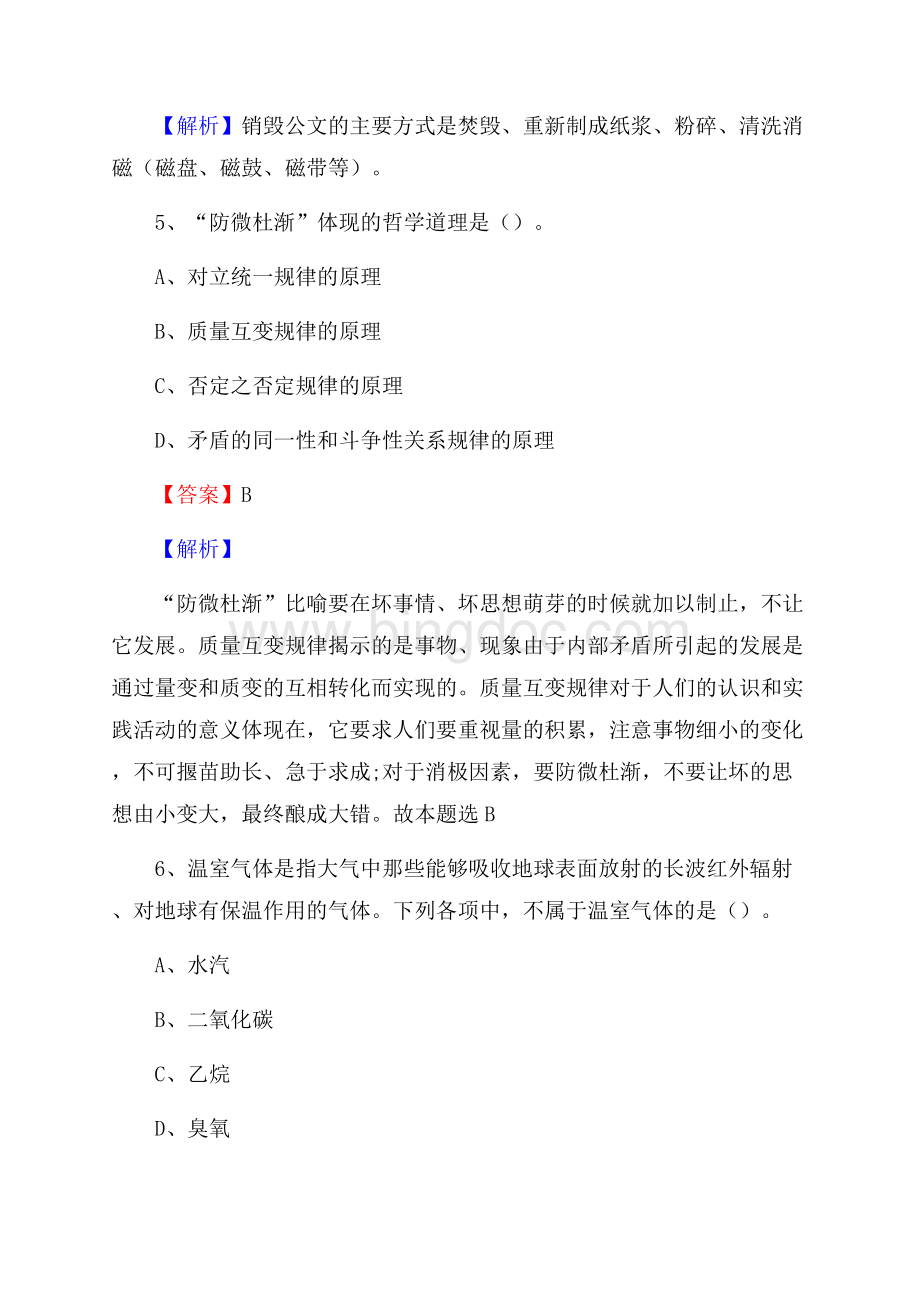 望谟县招聘警务人员试题及答案解析.docx_第3页