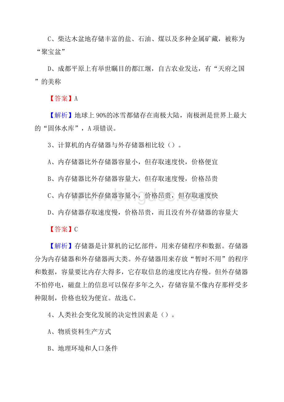 湖北省宜昌市点军区上半年招聘劳务派遣(工作)人员试题.docx_第2页