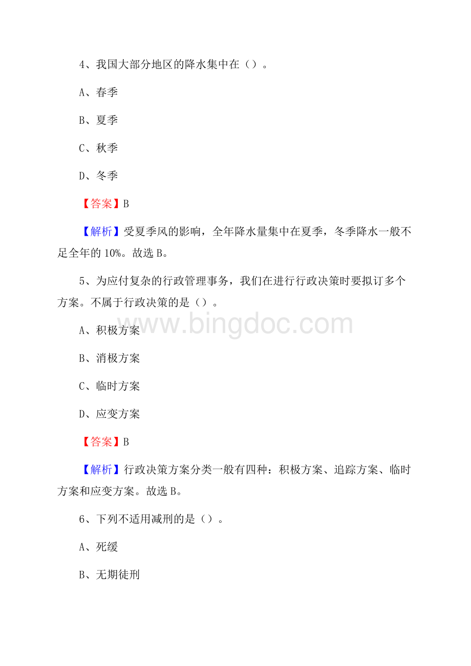 上半年鼓楼区事业单位A类《综合应用能力》试题及答案(0002).docx_第3页