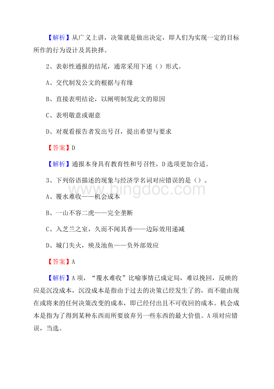平阳县电力公司招聘《行政能力测试》试题及解析.docx_第2页