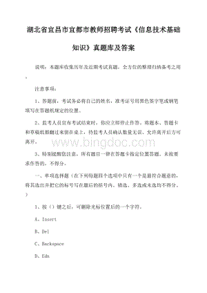 湖北省宜昌市宜都市教师招聘考试《信息技术基础知识》真题库及答案.docx