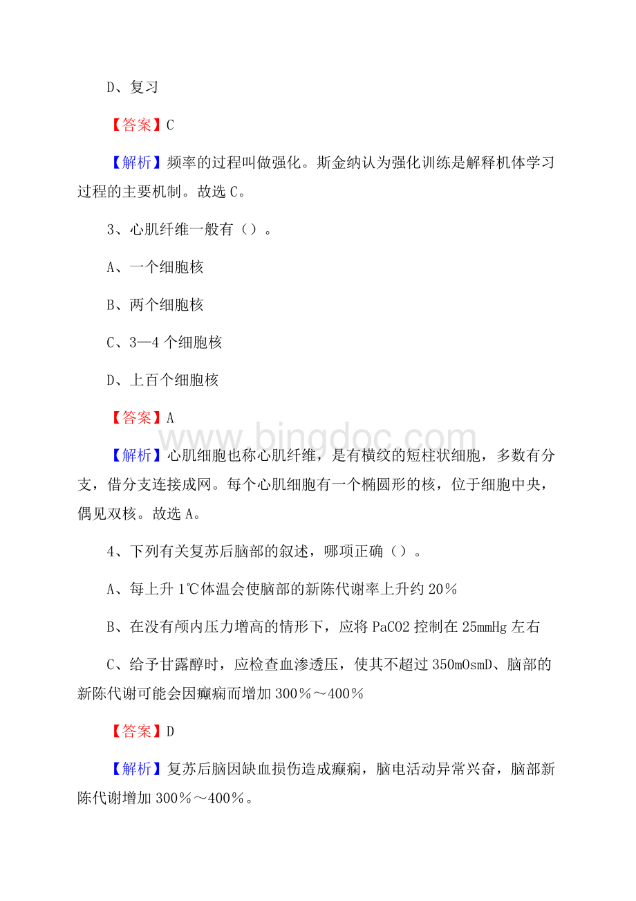 黄梅县小沁中心卫生院招聘试题及解析.docx_第2页