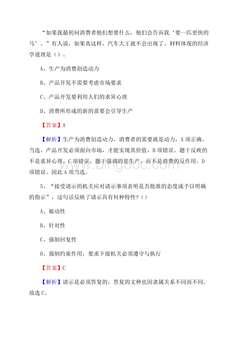 柳城县博物馆招聘试题及答案文档格式.docx_第3页