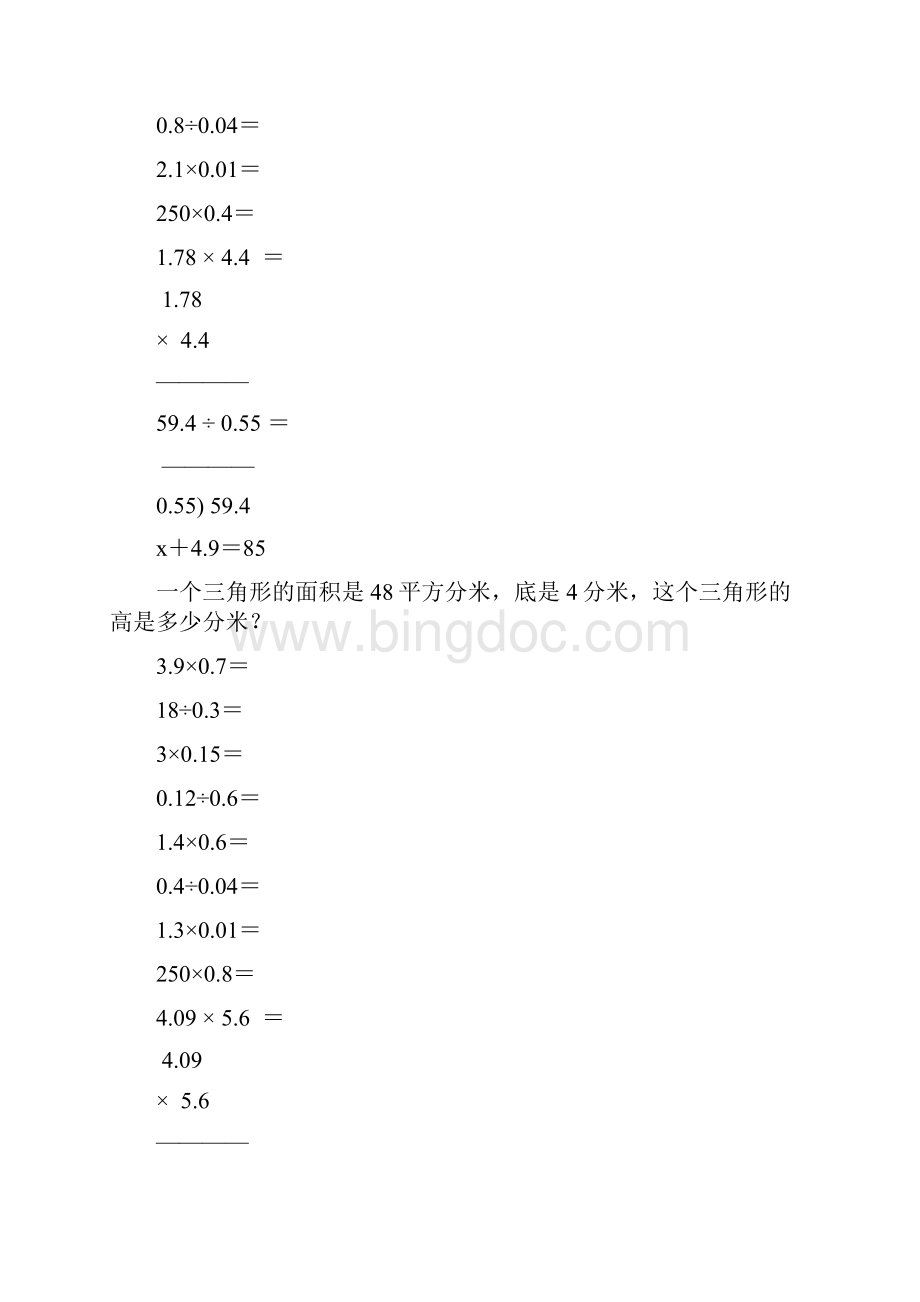新编小学五年级数学上册寒假作业44.docx_第2页