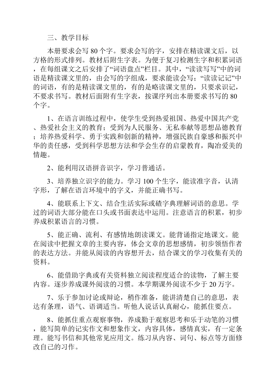 先学后教六年级语文下册全册教案Word文件下载.docx_第2页