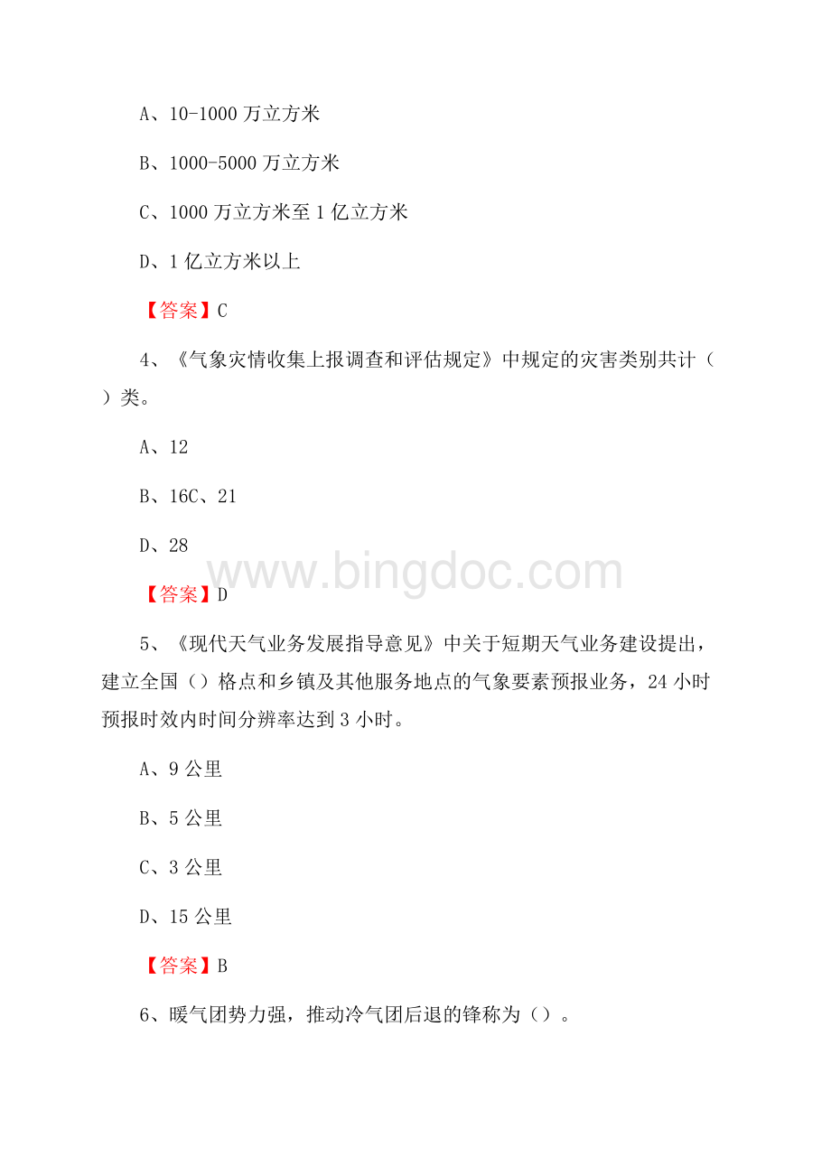 安徽省芜湖市鸠江区气象部门事业单位《专业基础知识》.docx_第2页