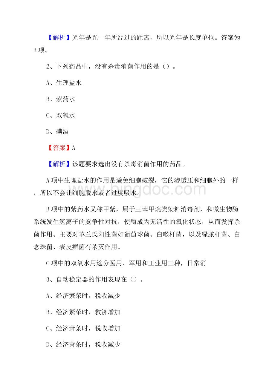 上半年山东省德州市德城区中石化招聘毕业生试题及答案解析.docx_第2页