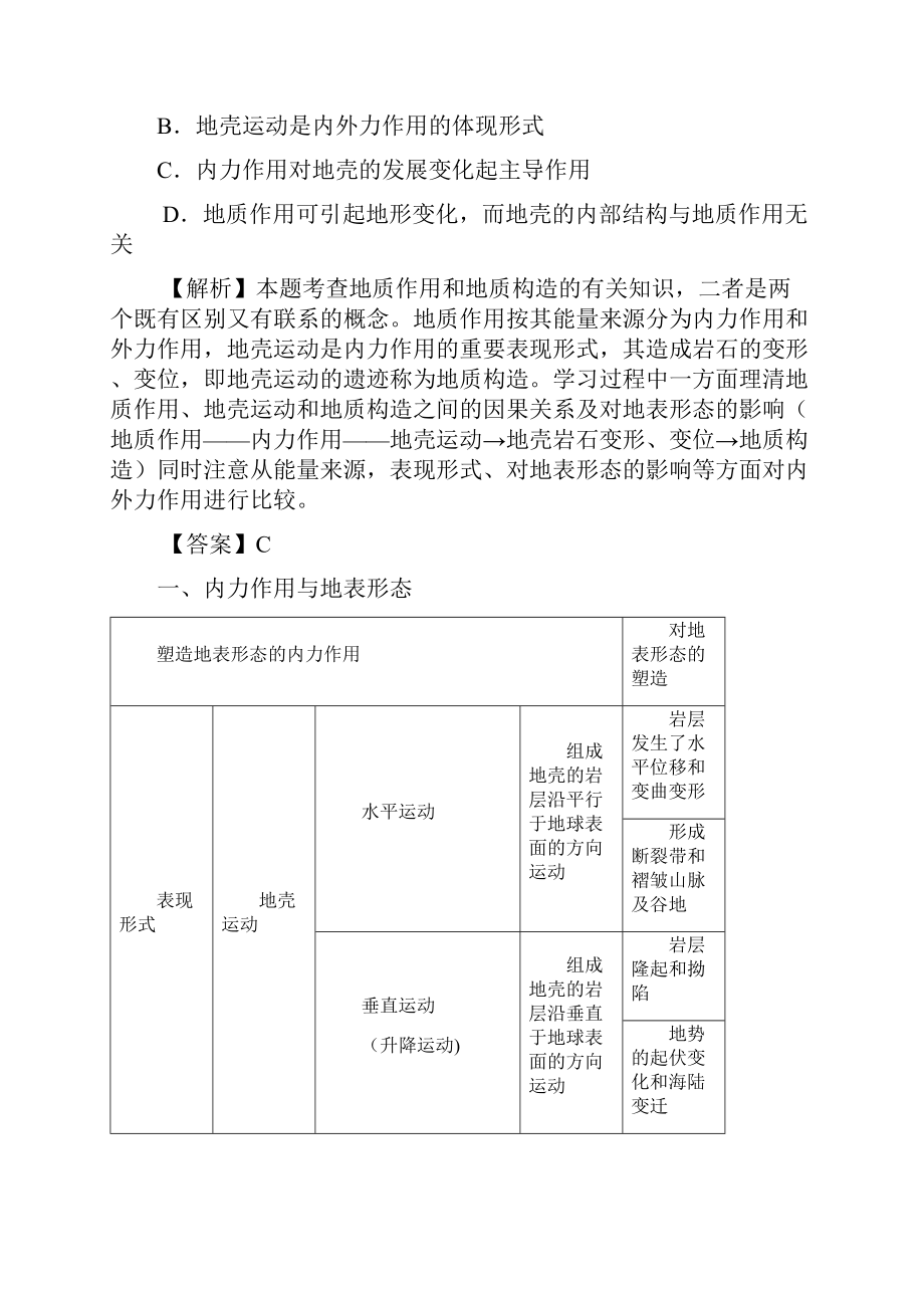 高二地理 第四章《地表形态的塑造》学案 新人教版必修1Word文件下载.docx_第2页