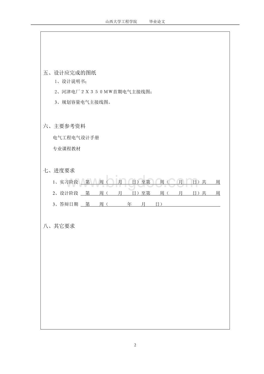 河津电厂2X350MW火力发电厂电气设计.doc_第3页