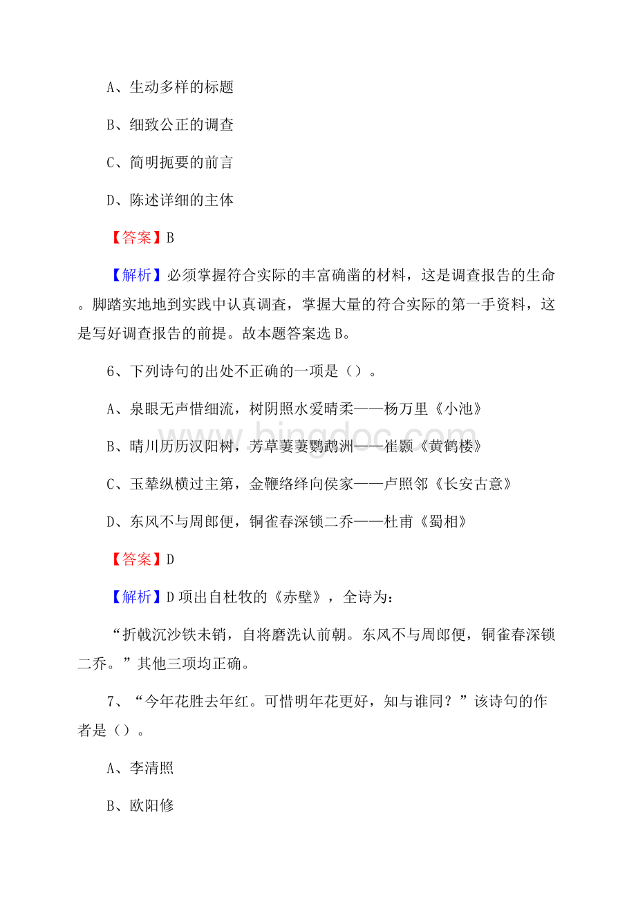 兰坪白族普米族自治县联通公司招聘考试试题及答案.docx_第3页