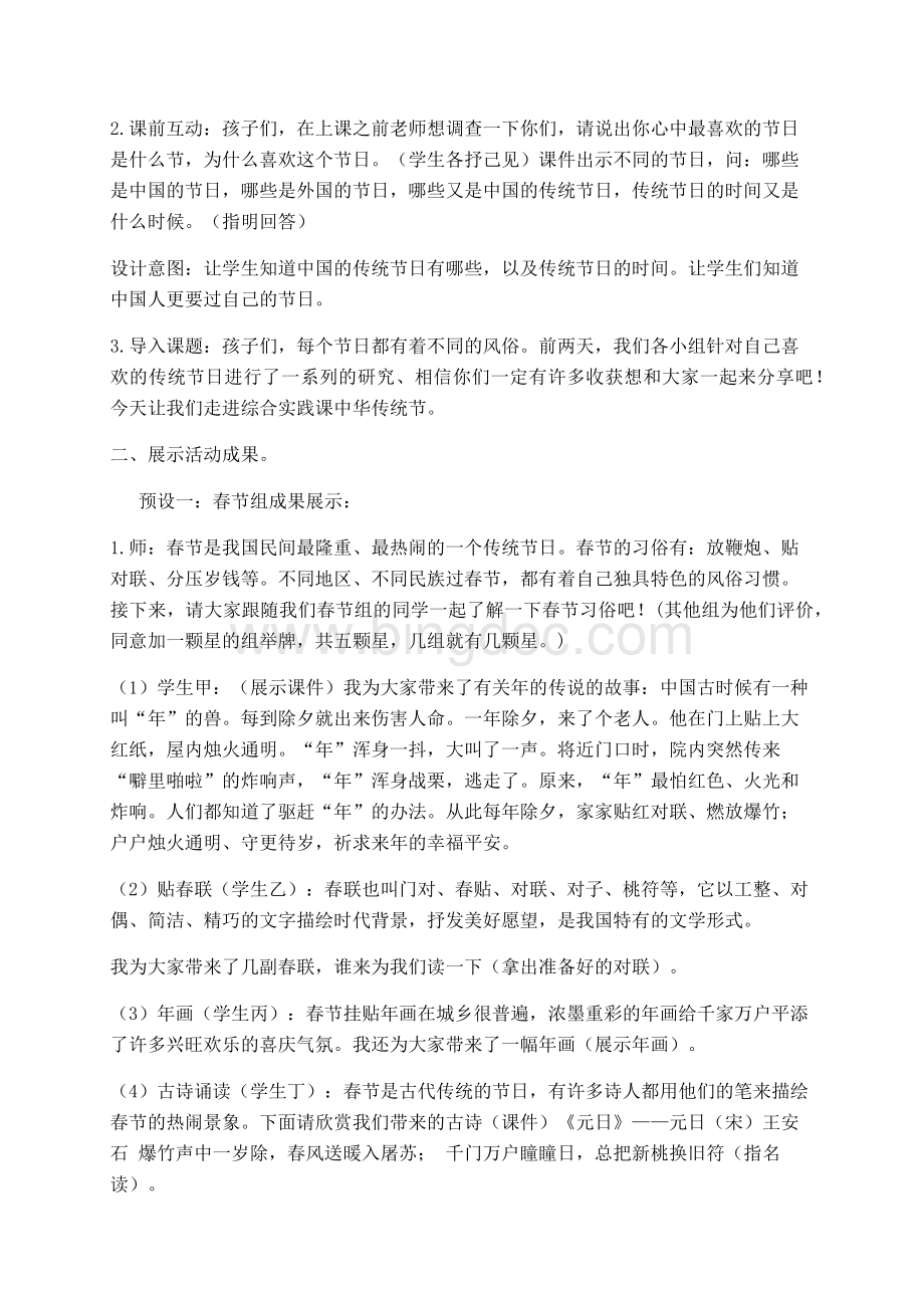 中华传统节日教学设计文档格式.docx_第2页