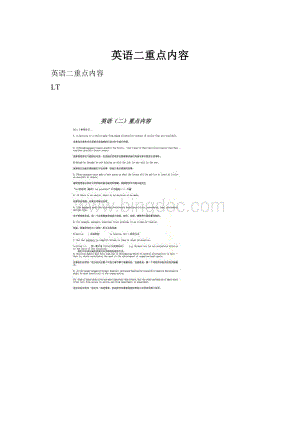 英语二重点内容.docx