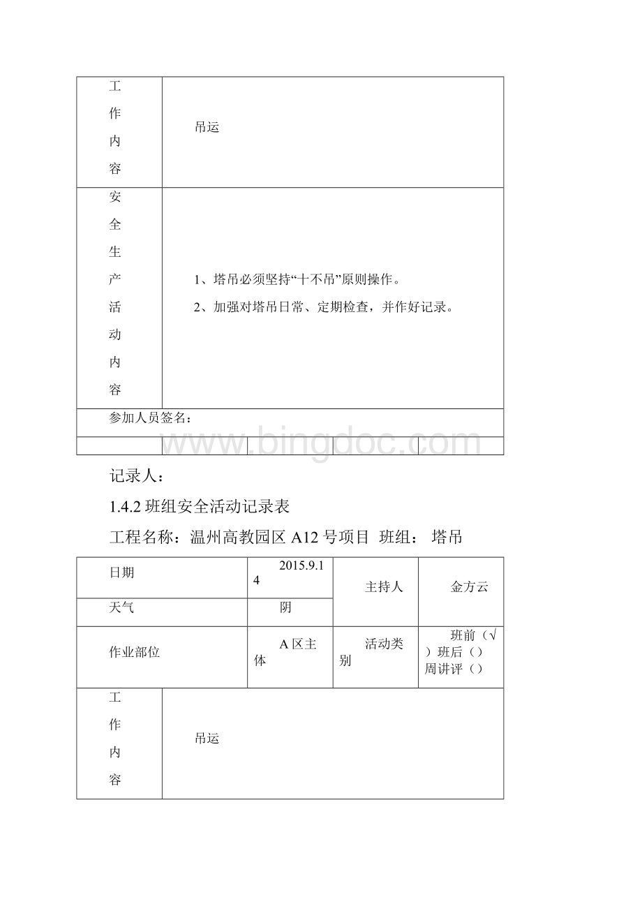 塔吊班组安全活动.docx_第3页