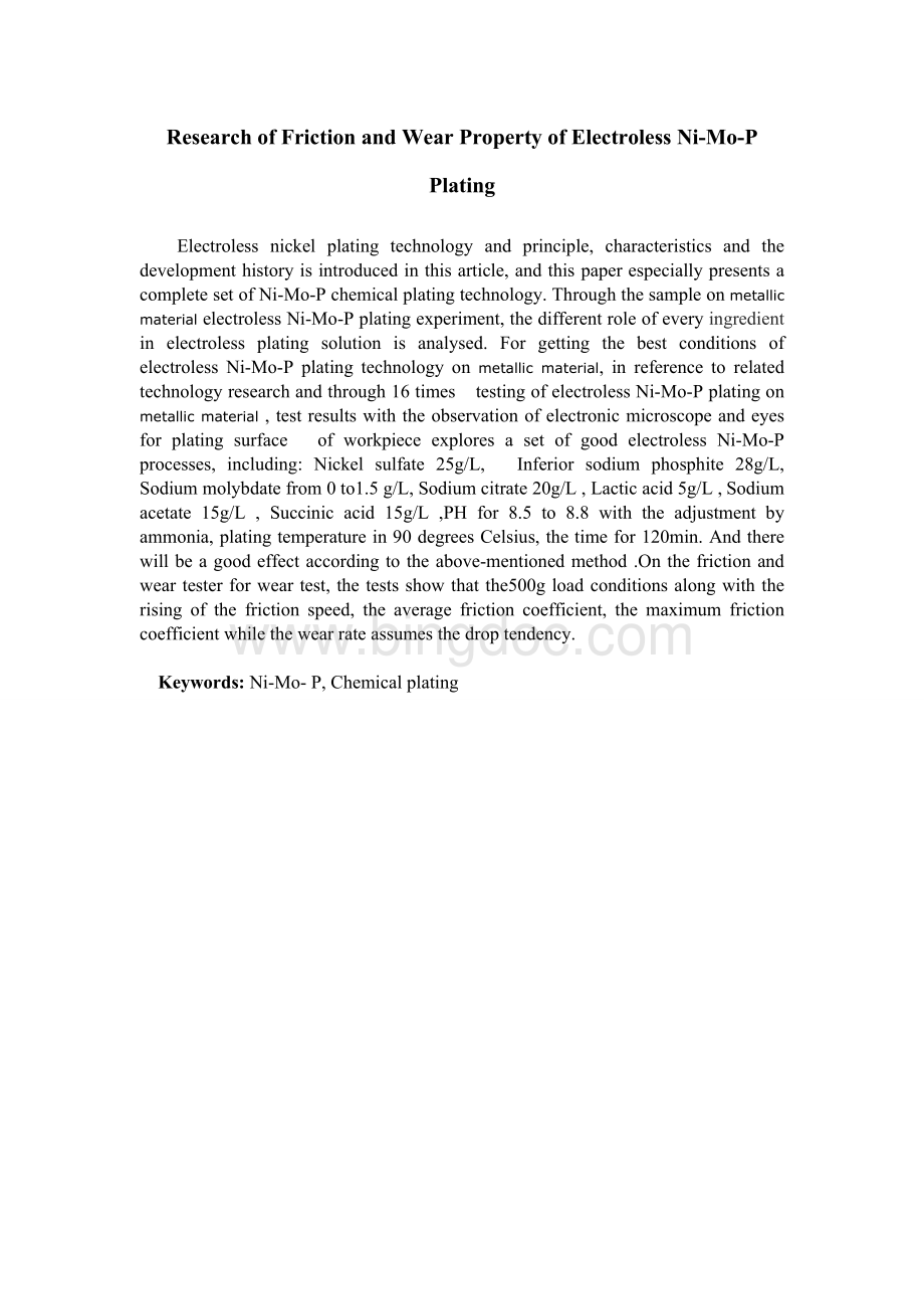 化学镀Ni-Mo-P合金的摩擦磨损性能研究论文-公开DOC毕业论文.doc_第3页