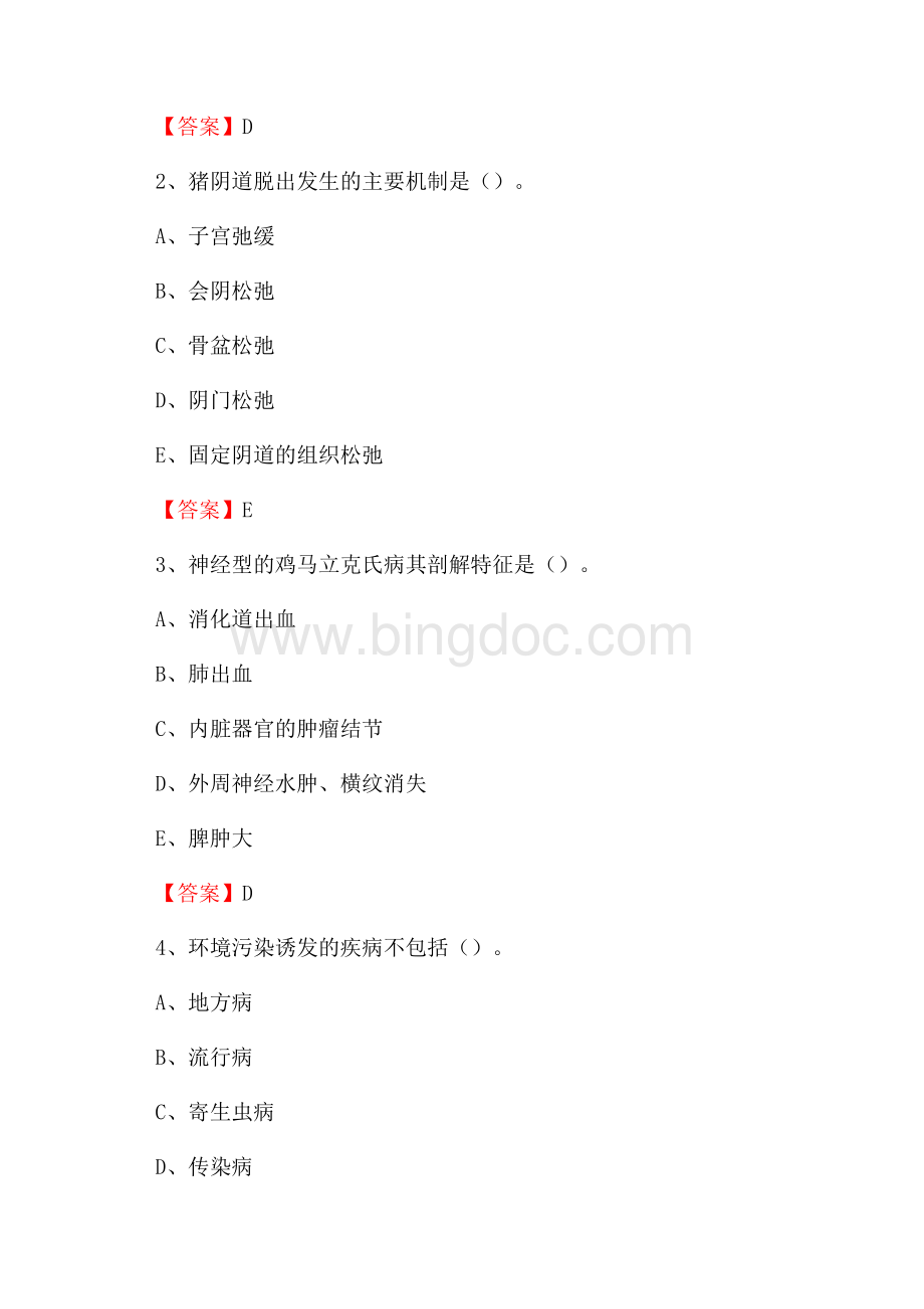 芗城区畜牧兽医站、动物检疫站聘用干部考试试题汇编Word格式文档下载.docx_第2页