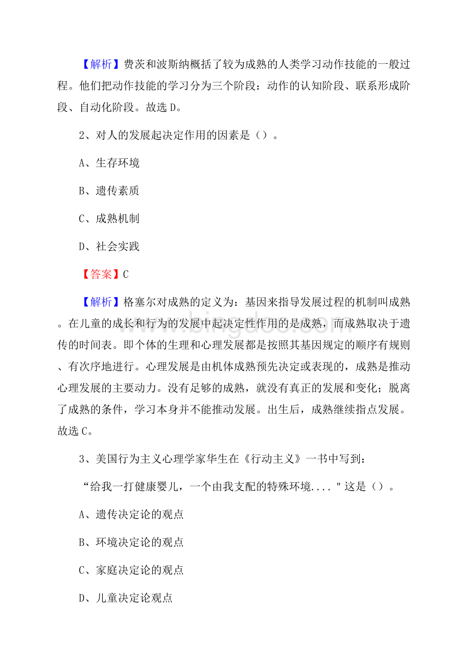 长乐市湖南中学教师招聘考试和解析.docx_第2页